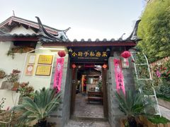 门面-小厨子私房菜·云南美食店