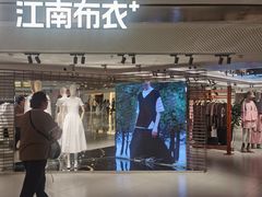 -江南布衣+(西单大悦城店)