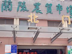 -兰陵农贸市场(新世界花苑店)
