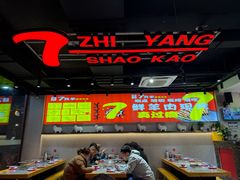 -古彭7只羊·招牌白串·碳锅羊肉旗舰店