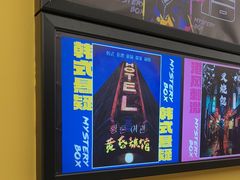 -谜盒子奇幻密室(南屏店)