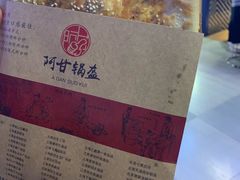 -阿甘锅盔(合生汇购物中心店)