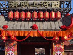 -清明上河园
