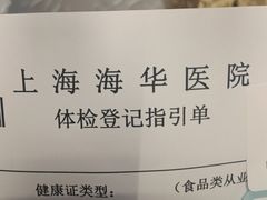 -上海海华医院