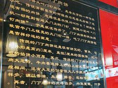-惠丰门丁肉饼店