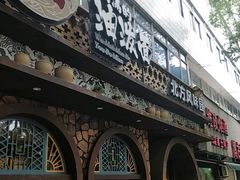 门面-吴满满油泼面(北方风味园店)