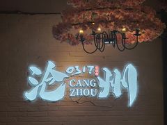 -0317火锅鸡·清真(正达店)