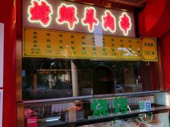 门面-白魁老号饭庄(交道口店)