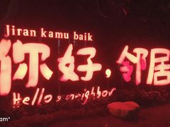 -河源客天下-温泉小镇