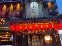 -鸟泉居酒屋·烧鸟·酒馆(百子湾店)