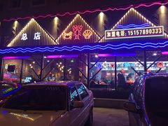 门面-丁丁龙虾(总店)