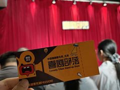 -喜剧部落脱口秀(三里屯店)