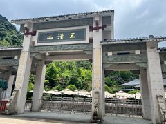 -三清山风景名胜区