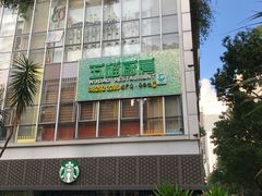 -五稻厨房粤西菜(新闻店)