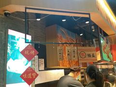 门面-阿甘锅盔(合生汇购物中心店)