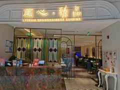 门面-蘭心·臻品(瑞虹太阳宫店)