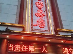 -郑州烤鸭总店