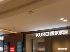 -红星美凯龙(上海沪南店)