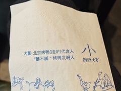 -小大董·烤鸭(五棵松店)