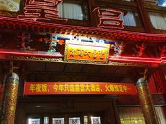 门面-皇宫大酒店
