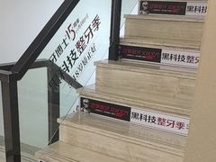 -牙博士口腔品牌连锁(昆山城区店)