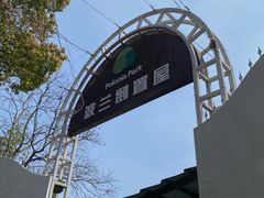 -金山农民画村-枫泾波兰倒置屋