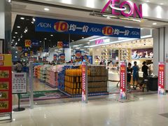 -AEON永旺超市(天津津南店)