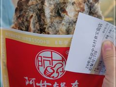 -阿甘锅盔(中关村食宝街店)