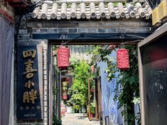 -四喜小胖·北京涮肉(五道营店)