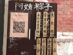 -阿姨粽子(川公路店)