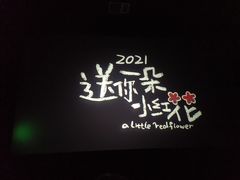 -SFC上影影城(新世界店)