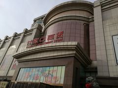 -翠微家园超市(甘家口店)