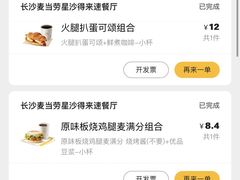 -麦当劳·得来速店(星沙大道店)