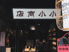 -黎里古镇