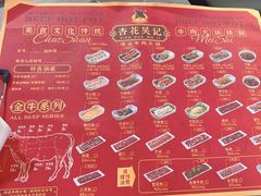 -杏花吴记牛肉火锅