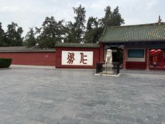 -关林