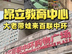 -昂立青少儿成长中心(普陀中环百联校区)