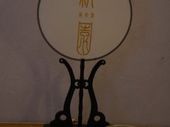 -绣园·茶食宴(湘绣博物馆店)