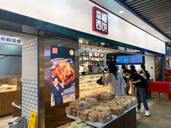 -幸福西饼面包茶饮(车公庙店)