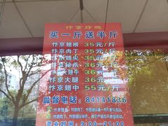 菜单-阿捡忭京炸鸡(韭菜园总店)