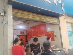 -老福庆和特色粉面馆(单洞三路店)
