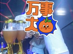 -冰城小镇音乐串吧·聚会餐厅(百子湾店)