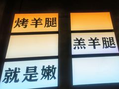 -沪上名羊天下•烤羊腿•东北烧烤•小龙虾(浦东直营总店)