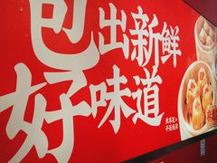 -包道广式点心专门店(东山口店)