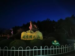 -帽儿山国家森林公园