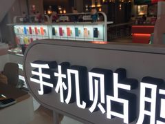 -爱畅享华为苹果手机维修服务(九亭金地广场店)