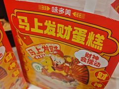 -味多美蛋糕(朝新嘉园店)