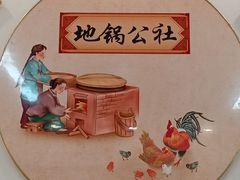-地锅公社·现炒地锅鸡·地锅鱼·夜宵(罗锦路店)
