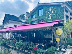 -香芙茗茶楼(梅家坞总店)