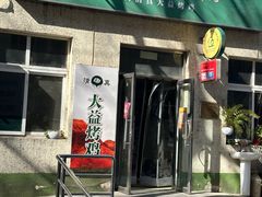 -大益烤鸡
